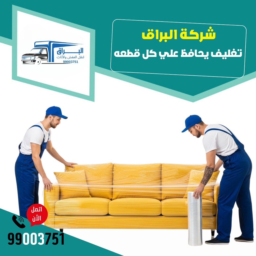 نقل عفش